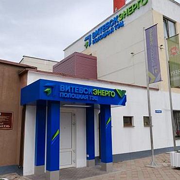 Полоцкая ТЭЦ